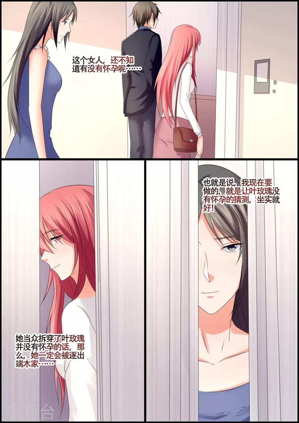 第75话 到底有没有怀孕-第75话