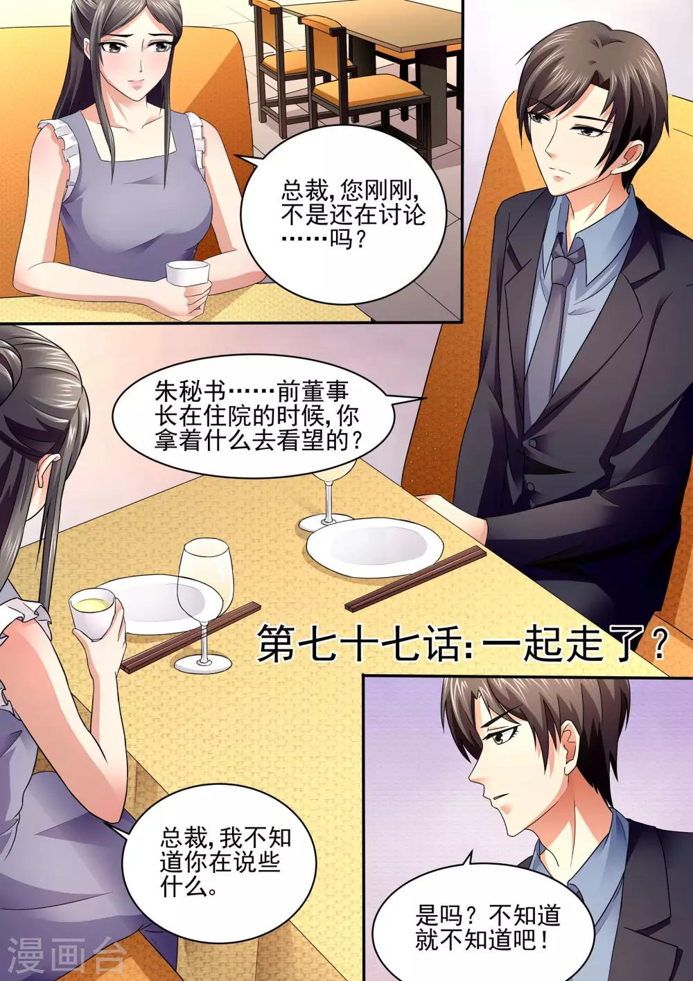 第77话 一起走了？-第77话