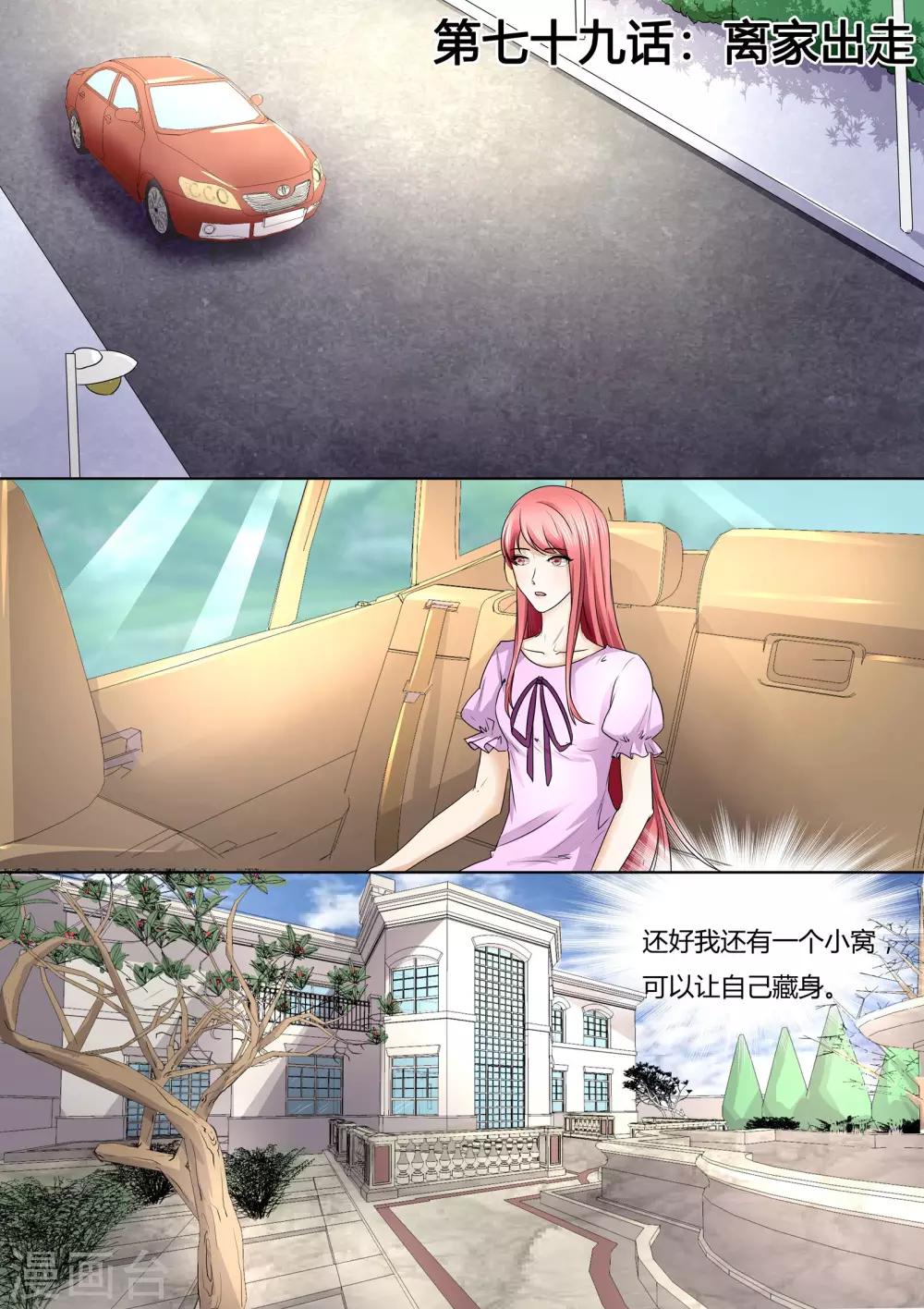 第79话 离家出走-第79话