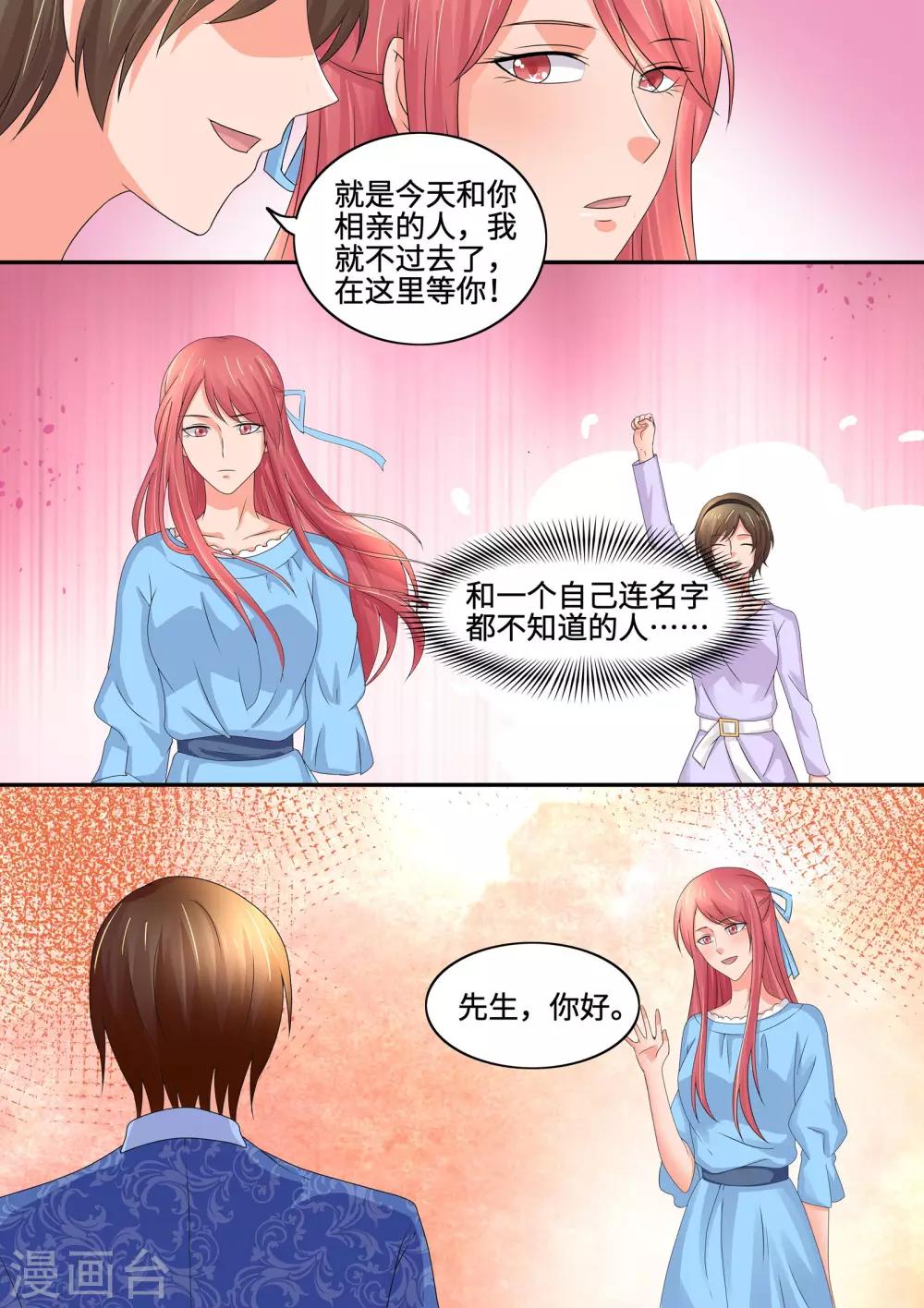 第83话 叶玫瑰？相亲？！-第83话