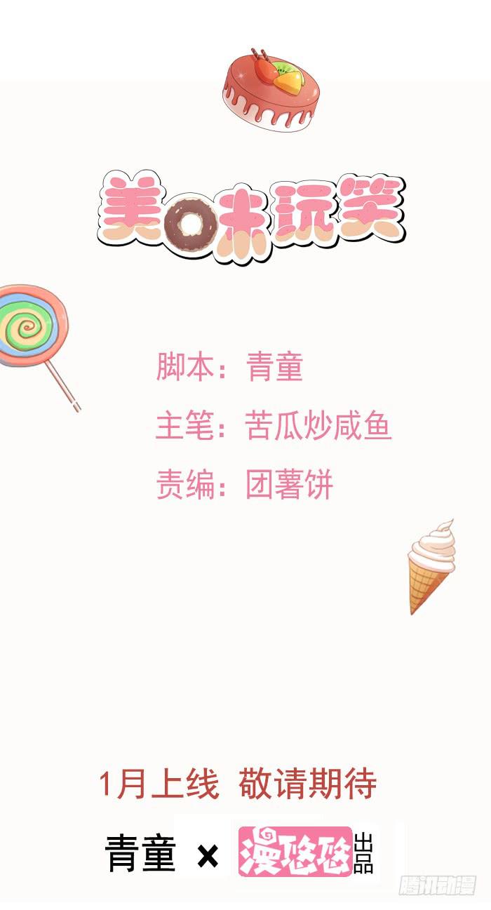 🍟美味玩笑 预告 第16页