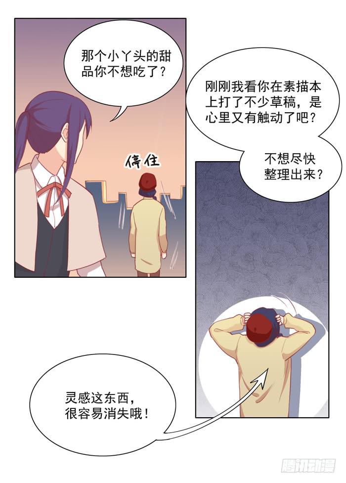🍟美味玩笑 石欣欣 第15页