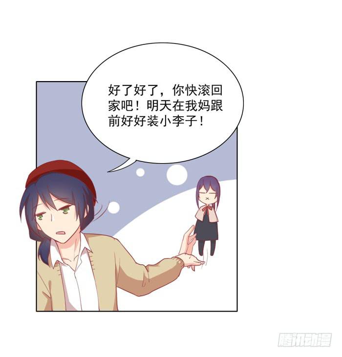 🍟美味玩笑 石欣欣 第19页