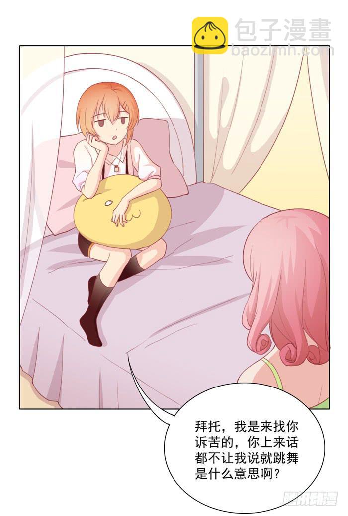 🍟美味玩笑 石欣欣 第29页