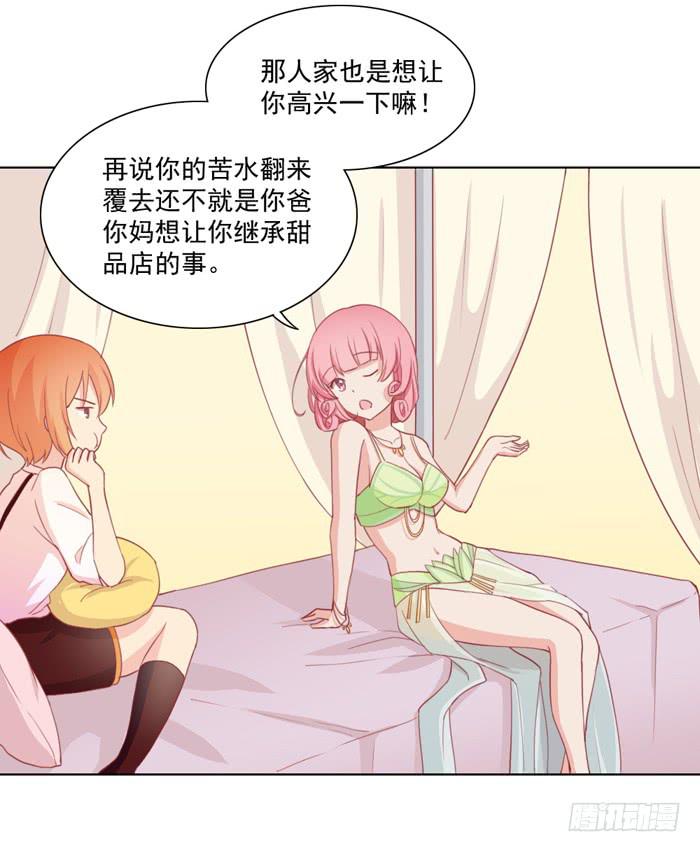 🍟美味玩笑 石欣欣 第31页