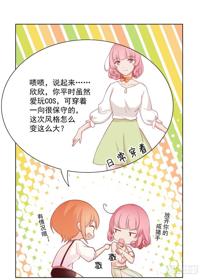 🍟美味玩笑 石欣欣 第33页
