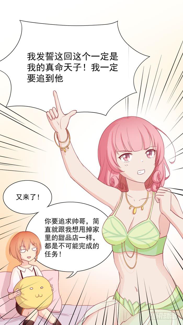 🍟美味玩笑 石欣欣 第36页