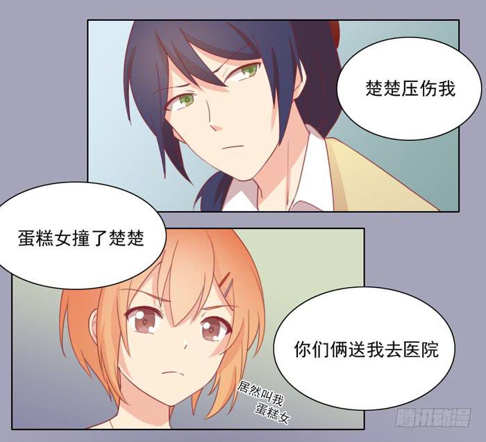 🍟美味玩笑 谁的责任 第14页