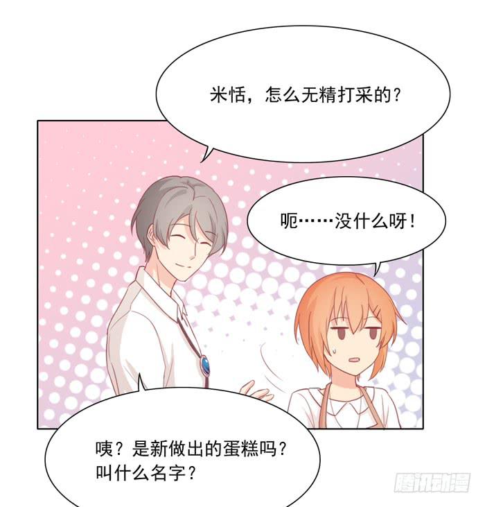 🍟美味玩笑 白丝绒蛋糕 第9页
