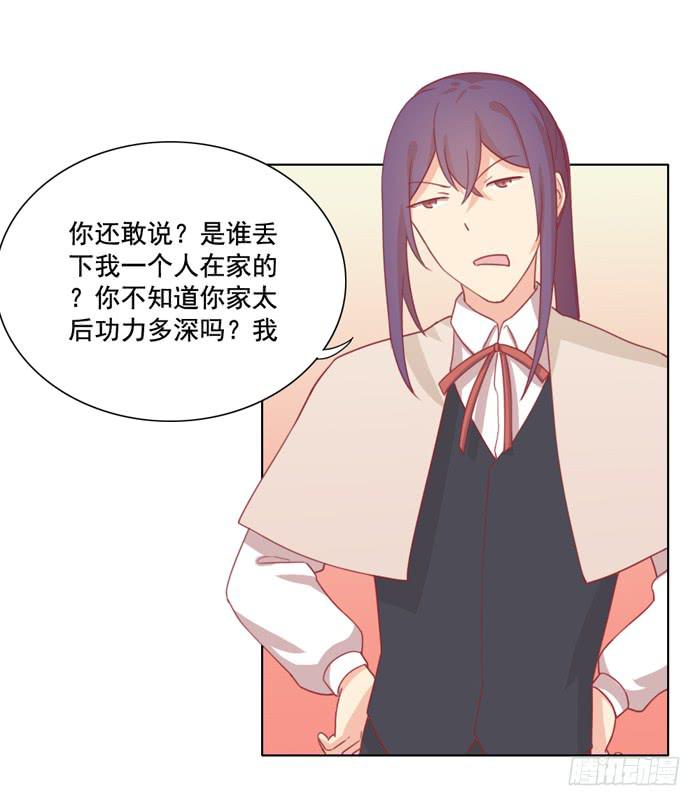 🍟美味玩笑 太后驾到 第20页
