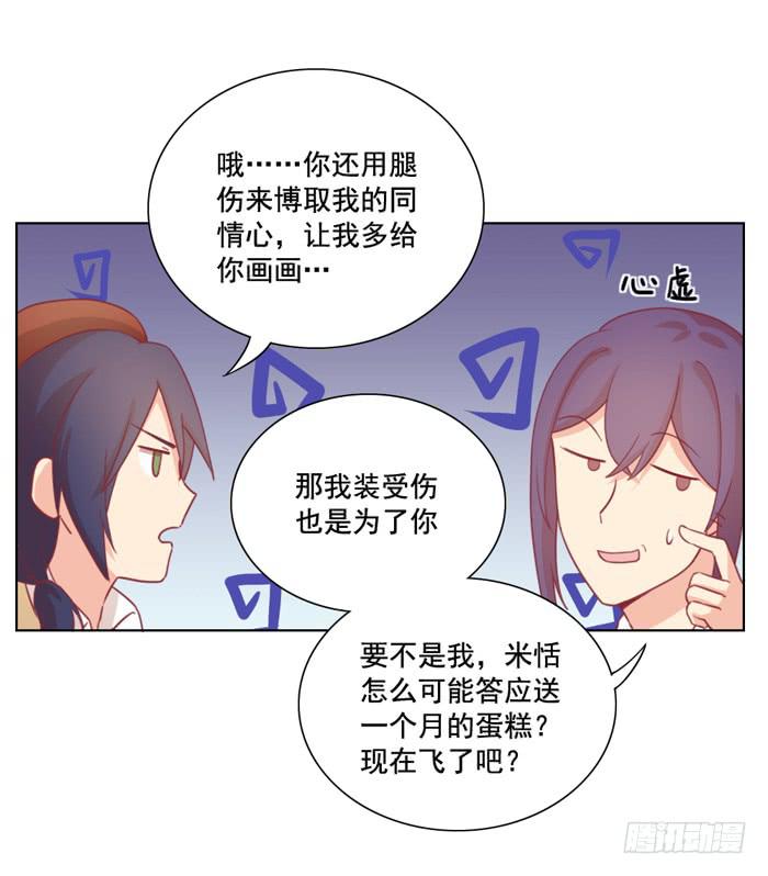 🍟美味玩笑 冤大头 第11页