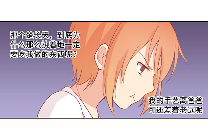 🍟美味玩笑 冤大头 第24页