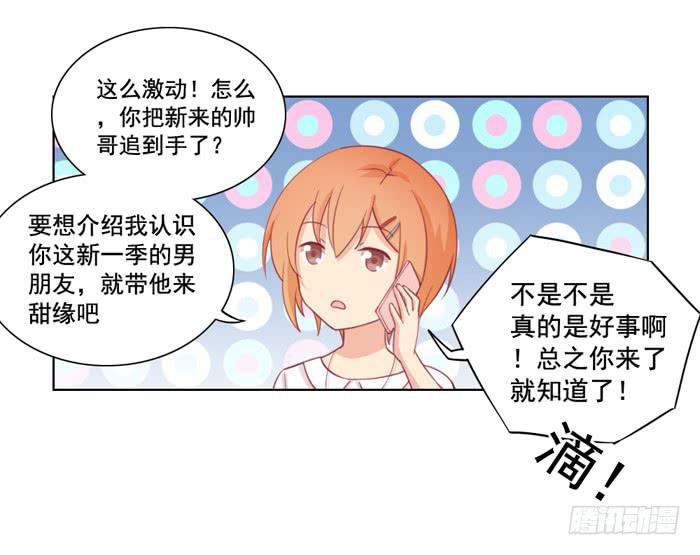 🍟美味玩笑 冤大头 第27页