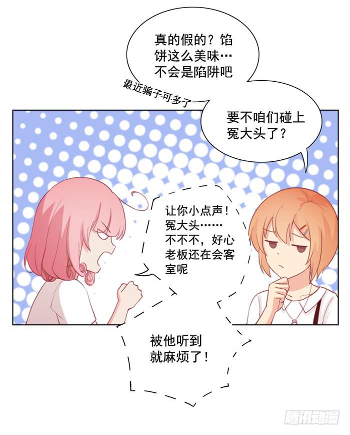 🍟美味玩笑 冤大头 第33页