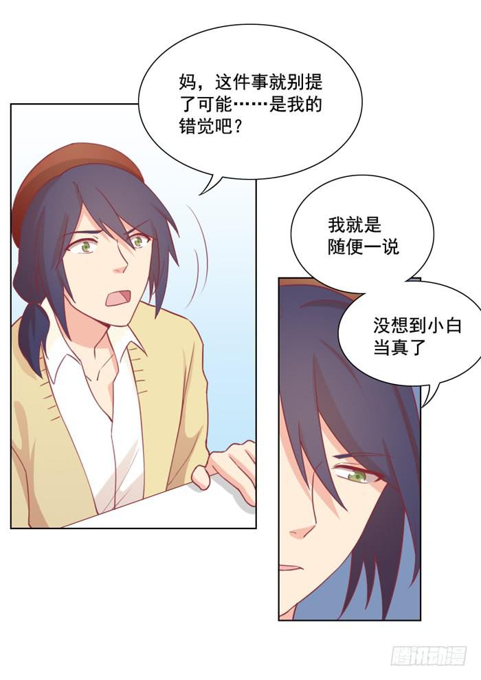 🍟美味玩笑 冤大头 第7页