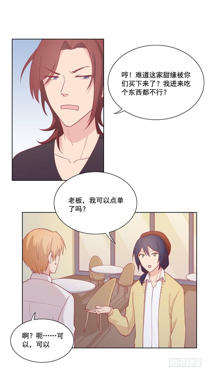 🍟美味玩笑 冤家路窄 第11页