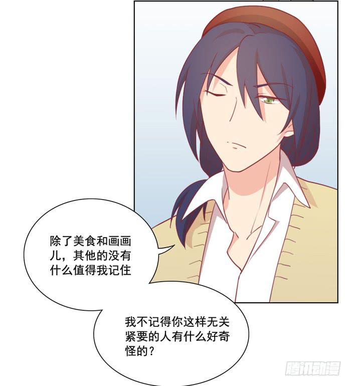 🍟美味玩笑 冤家路窄 第17页