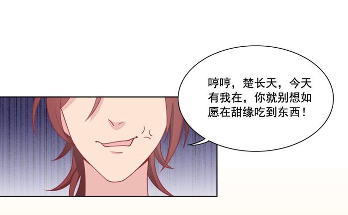 🍟美味玩笑 冤家路窄 第20页