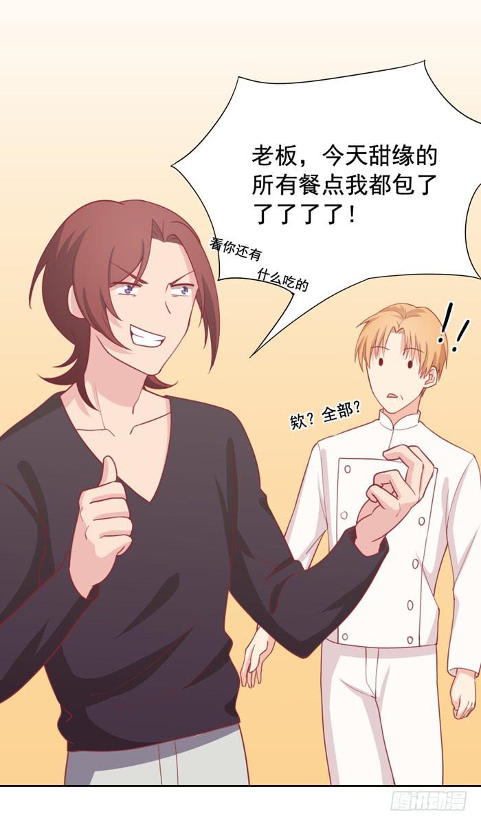 🍟美味玩笑 冤家路窄 第21页
