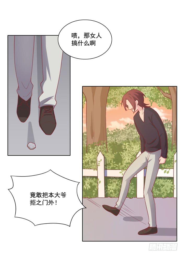 🍟美味玩笑 冤家路窄 第29页