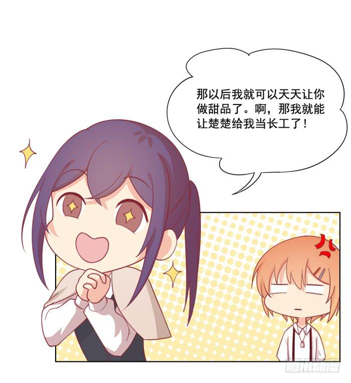 🍟美味玩笑 冤家路窄 第3页