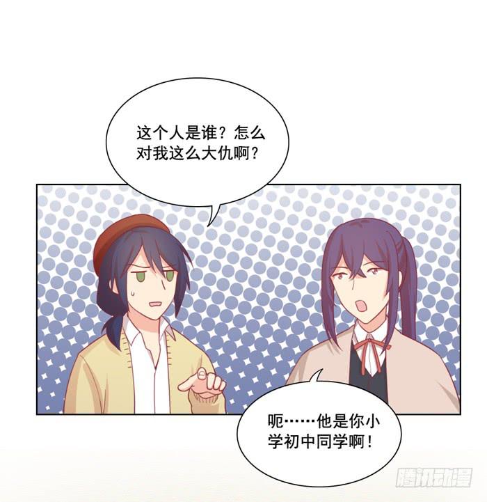 🍟美味玩笑 冤家路窄 第32页