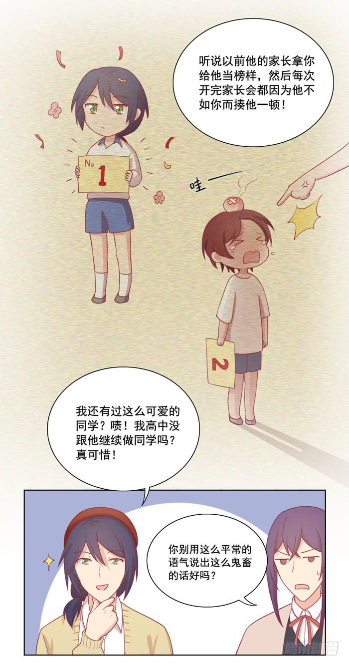 🍟美味玩笑 冤家路窄 第33页
