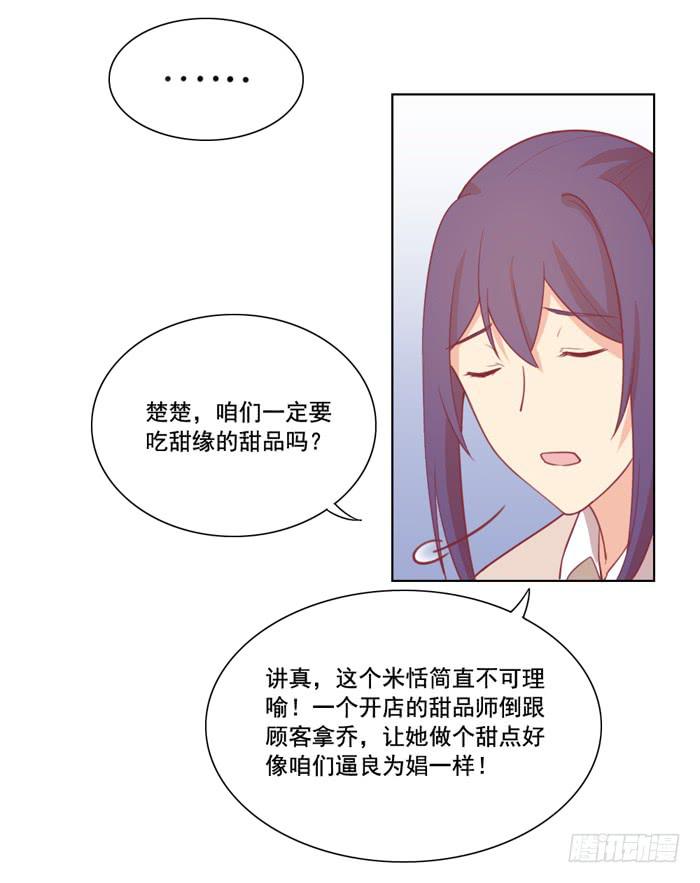 🍟美味玩笑 冤家路窄 第34页