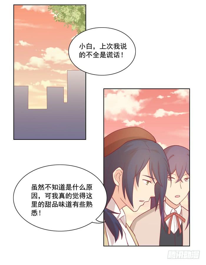 🍟美味玩笑 冤家路窄 第35页