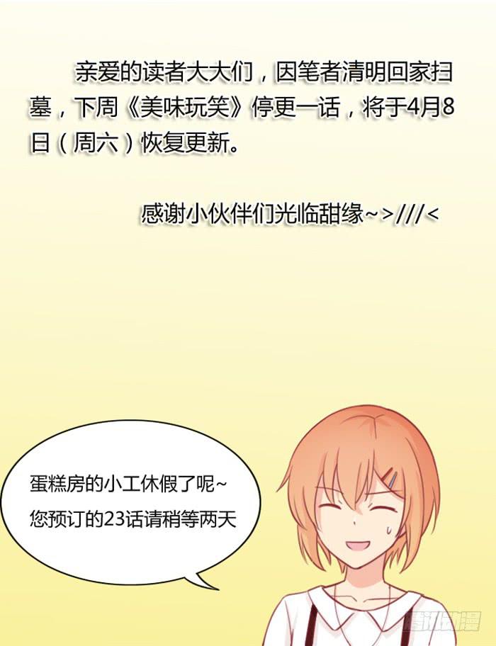 🍟美味玩笑 冤家路窄 第38页