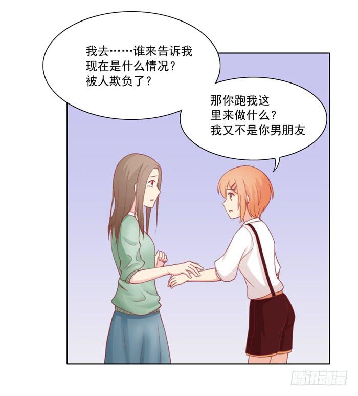 🍟美味玩笑 交友不慎 第11页