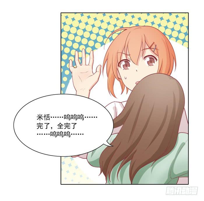 🍟美味玩笑 交友不慎 第12页