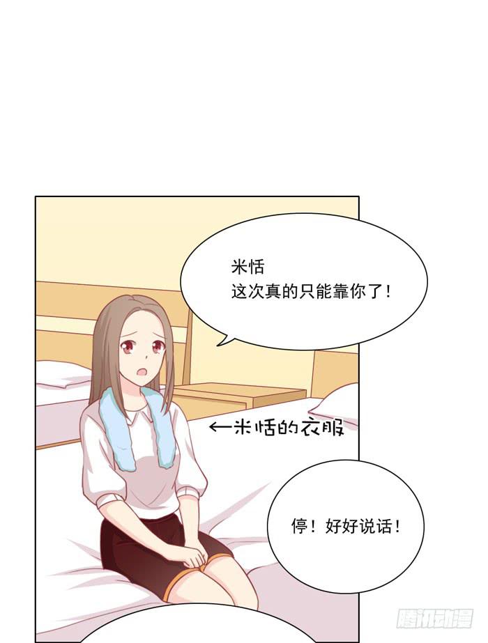 🍟美味玩笑 交友不慎 第18页