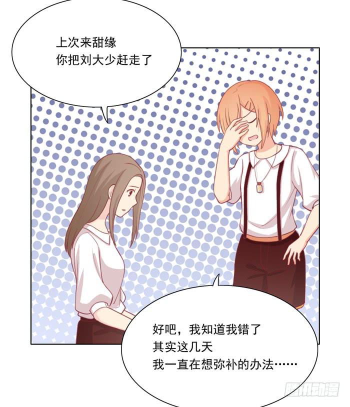 🍟美味玩笑 交友不慎 第20页