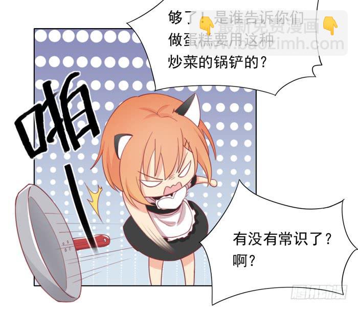 🍟美味玩笑 交友不慎 第24页