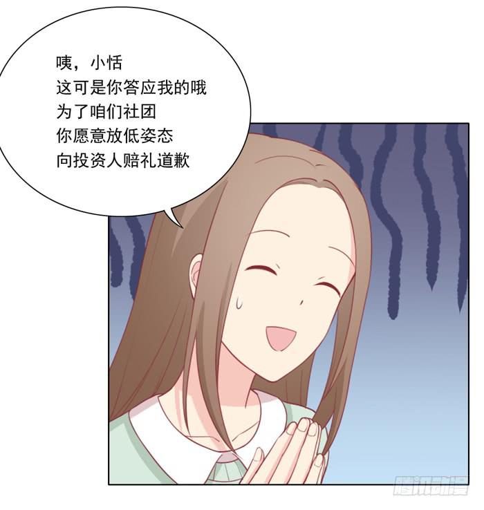 🍟美味玩笑 交友不慎 第27页