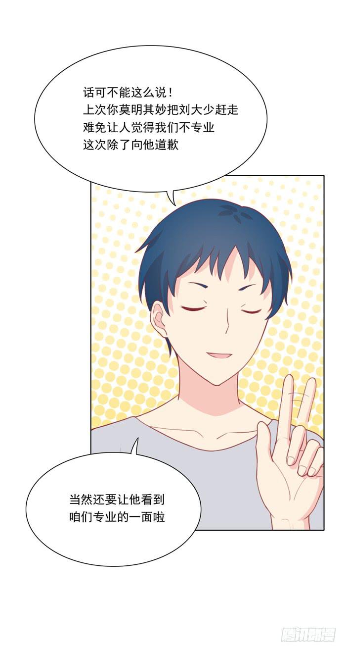 🍟美味玩笑 交友不慎 第29页