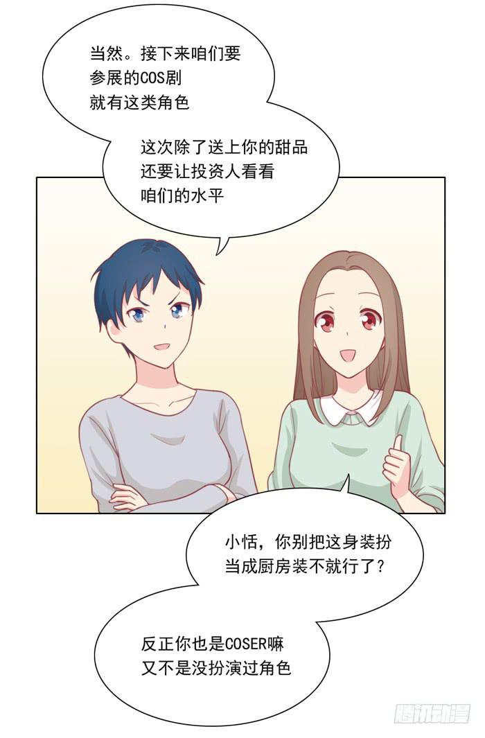 🍟美味玩笑 交友不慎 第31页