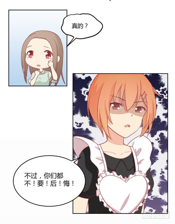 🍟美味玩笑 不详的预感 第13页
