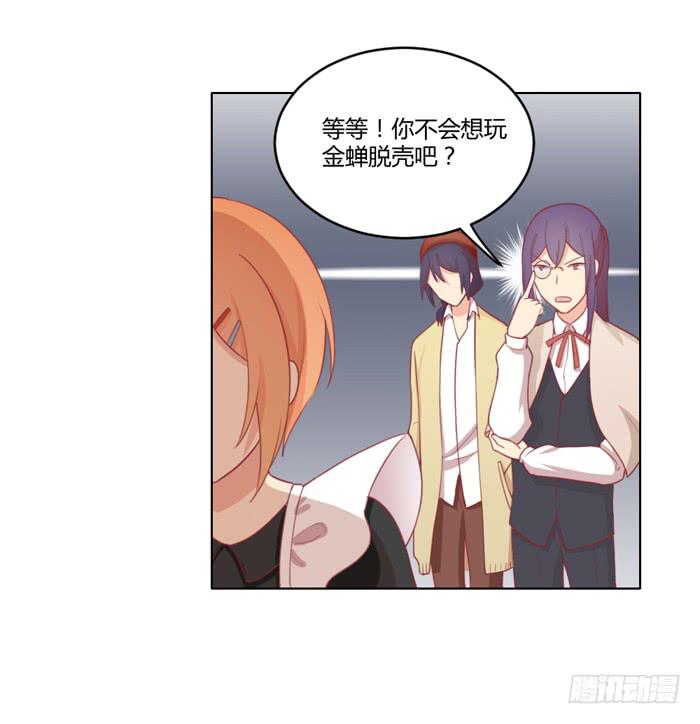 🍟美味玩笑 不详的预感 第16页
