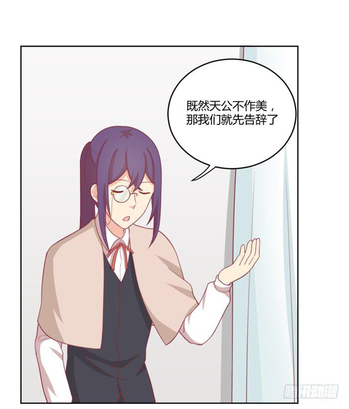 🍟美味玩笑 不详的预感 第24页
