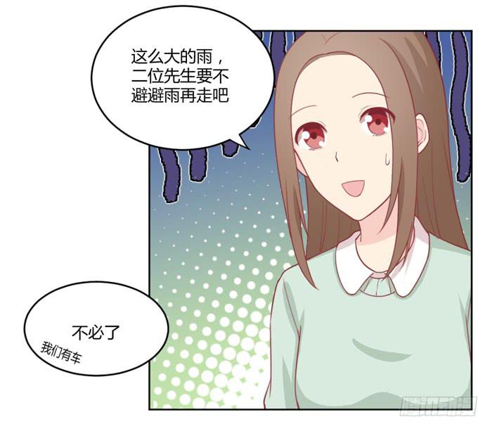 🍟美味玩笑 不详的预感 第25页