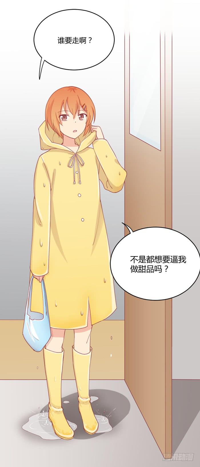 🍟美味玩笑 不详的预感 第28页