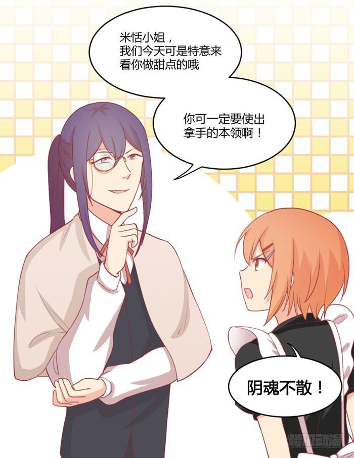 🍟美味玩笑 不详的预感 第5页
