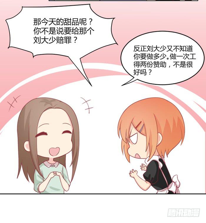 🍟美味玩笑 不详的预感 第9页