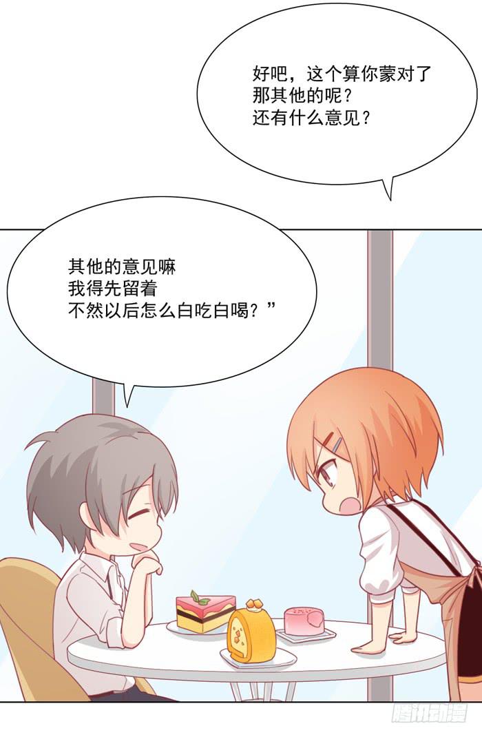🍟美味玩笑 求之不得 第18页