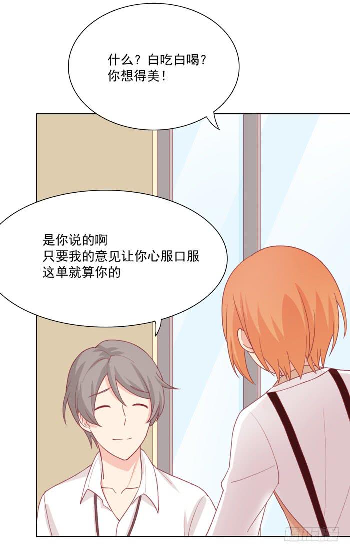 🍟美味玩笑 求之不得 第19页