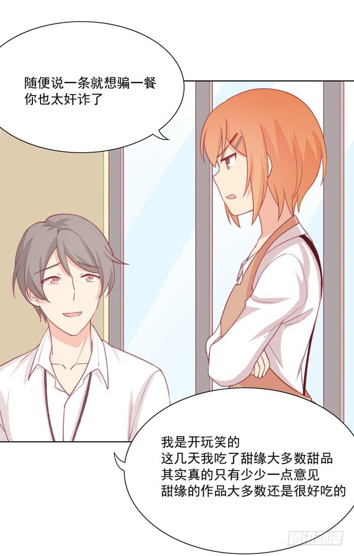 🍟美味玩笑 求之不得 第20页
