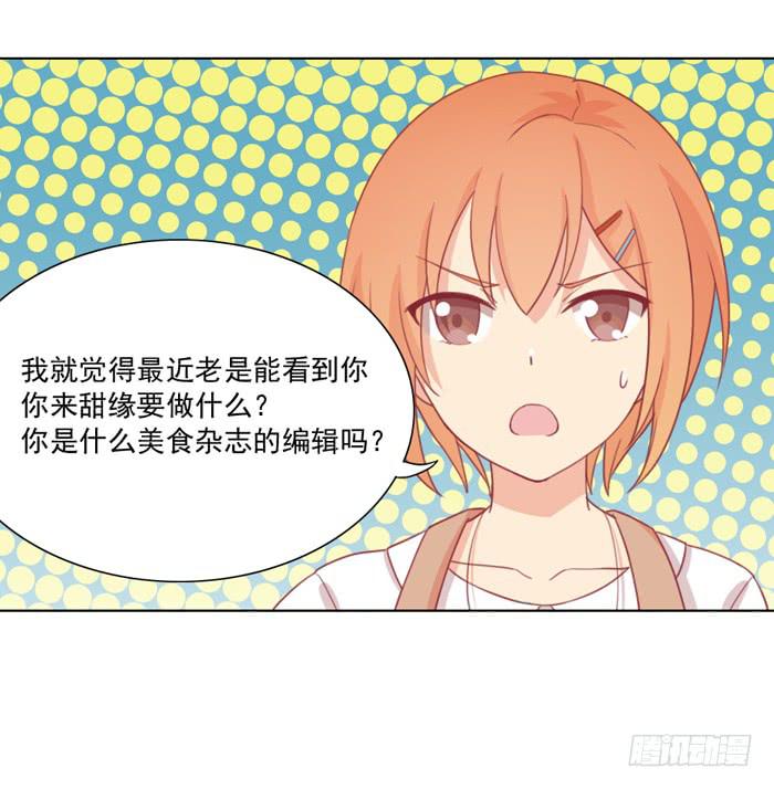 🍟美味玩笑 求之不得 第21页