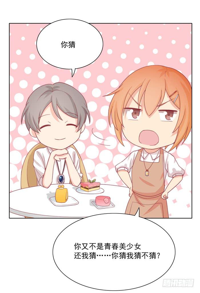 🍟美味玩笑 求之不得 第22页